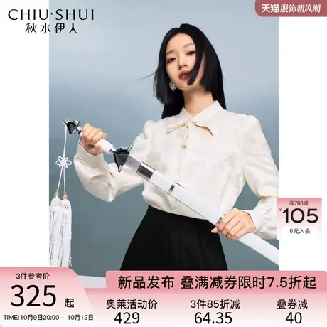 秋水伊人古典优雅新中式米色衬衫秋装女2023年新款高级感长袖上衣图片