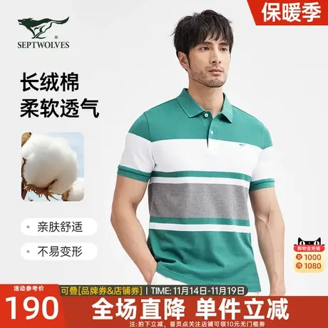 七匹狼狼族生活男装翻领短袖T恤polo衫夏新款纯棉条纹透气上衣男图片