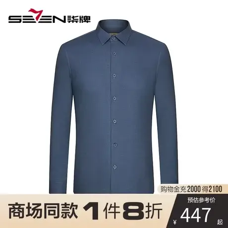 【商场同款】柒牌男装长袖衬衫男 春秋款商务职业正装翻领衬衣图片