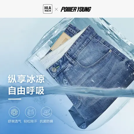 HLA/海澜之家凉感POWER YOUNG牛仔裤春夏季直筒冰氧吧水洗裤子男图片