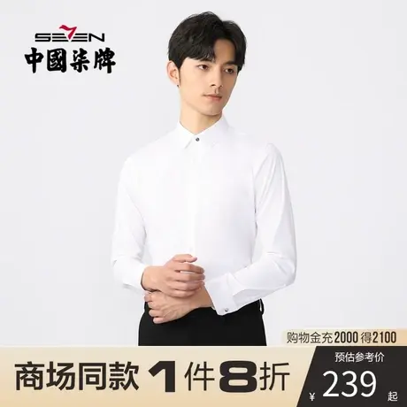 【商场同款】柒牌男士长袖衬衫商务通勤上班秋装翻领纯色开衫内衬图片