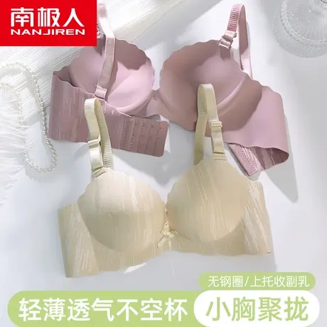 南极人内衣女聚拢无钢圈小胸显大收副乳防下垂夏季薄款无痕文胸罩图片