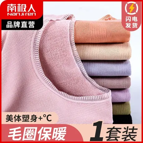 南极人保暖内衣女塑身美体秋衣秋裤加厚加绒毛圈打底衫发热套装冬图片