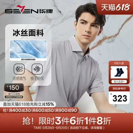 【高端系列】柒牌短袖衬衫男夏季新款商务休闲舒弹丝翻领格子衬衣商品大图