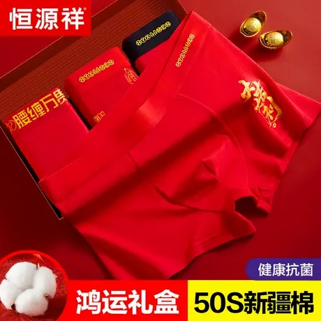 恒源祥本命年男士内裤男生平角裤纯棉大红色结婚礼物四角短裤属蛇商品大图