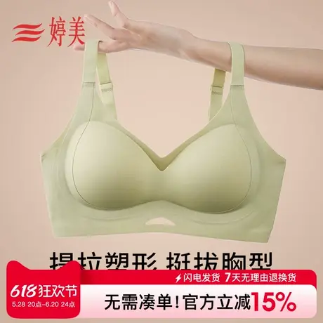 婷美内衣女小胸聚拢显大无钢圈上托收副乳防下垂美背无痕文胸商品大图