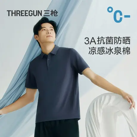 【冰立方】三枪男T恤冰泉棉POLO衫抗菌凉感质感商务打底2025年图片