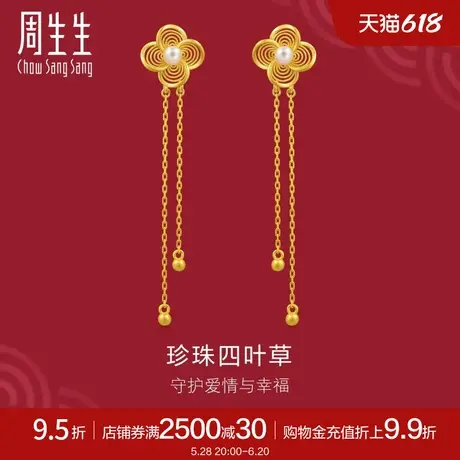 周生生黄金足金生生有囍珍珠耳饰婚嫁黄金耳钉95619E定价商品大图