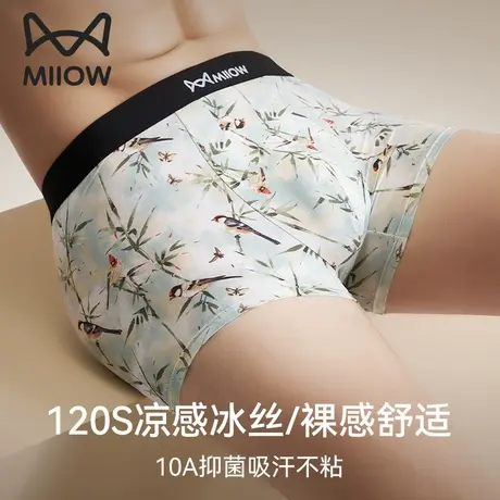 猫人男士内裤男款冰丝四角裤2025新款夏季薄款透气男生平角短裤头商品大图