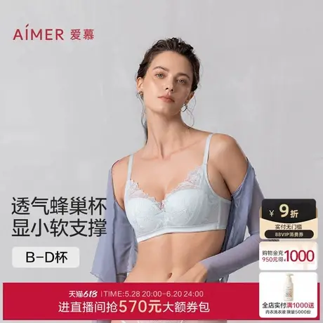 爱慕一路生花25春夏内衣女软钢圈蜂巢薄模杯大胸显小文胸AM11A991商品大图