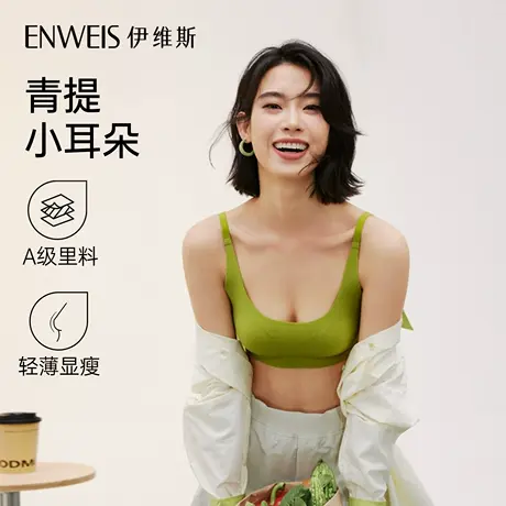 【青提小耳朵】伊维斯无痕内衣无钢圈超薄杯文胸大胸显小夏季薄款图片