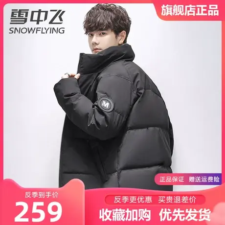 雪中飞短款羽绒服男士保暖秋冬男款立领休闲潮流外套保暖加厚上衣图片