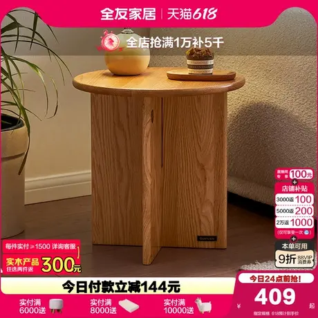 全友家居客厅可移动实木边几原木风卧室床头小桌子新款沙发旁边几图片