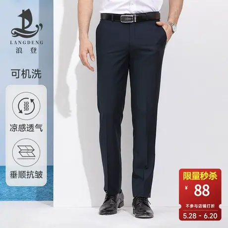 [可机洗]男士正装西裤浪登夏季直筒易打理休闲商务西装裤男图片
