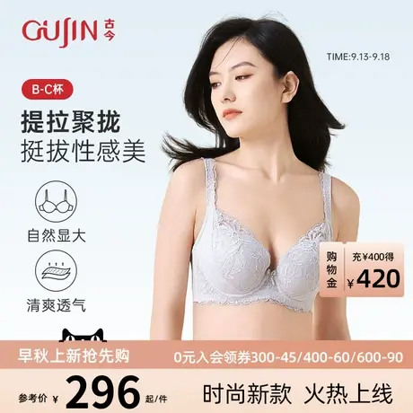 古今蕾丝内衣女薄款小胸聚拢性感美背收副乳防下垂文胸G2DB09002图片