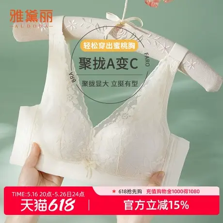 雅黛丽内衣女小胸聚拢显大刺绣蕾丝上薄下厚杯不跑杯无钢圈收副乳商品大图