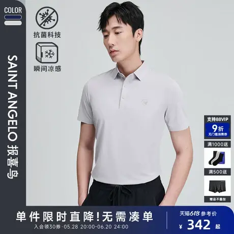 【凉感抗菌】报喜鸟2025夏季新款商务休闲时尚男士T恤POLO衫上衣商品大图
