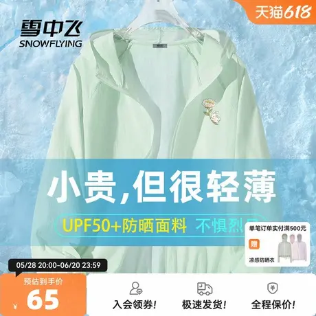 雪中飞防晒衣女2025新款夏季upf50+轻薄款外套小个子冰丝防晒服PC商品大图