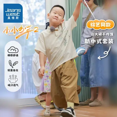 JU真维斯童装小小少年大硕同款夏季新款男新中式国风短袖套装外出商品大图
