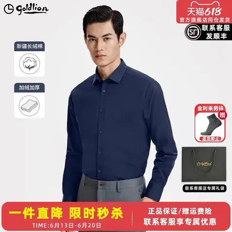 【加绒加厚】金利来春季新款男士长袖衬衫男长绒棉商务正装衬衣图片
