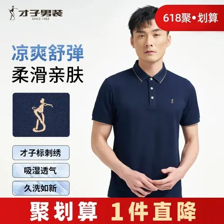 才子男装翻领POLO衫男2025夏季修身透气商务休闲高端刺绣短袖T恤商品大图