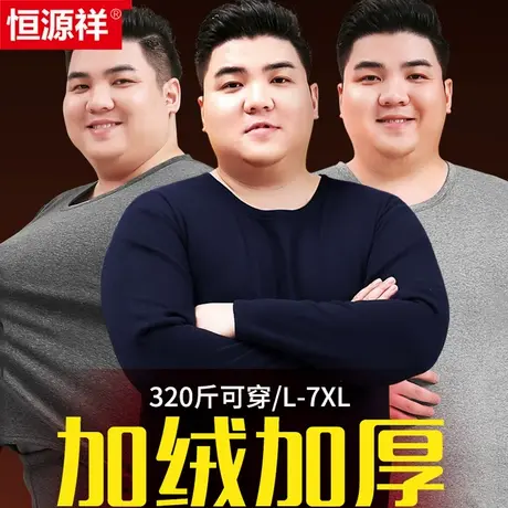 恒源祥加肥加大码保暖内衣套装男士秋衣秋裤女加绒加厚棉毛衫冬季商品大图