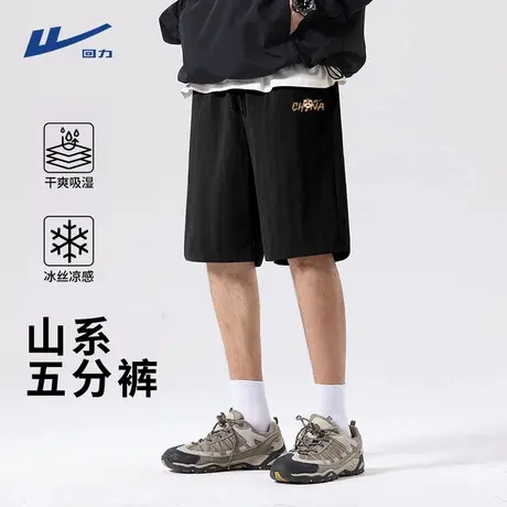 回力冰丝短裤男士夏季黑色百搭户外山系青少年薄款凉感五分裤男商品大图