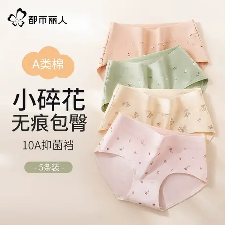 都市丽人内裤女士纯棉薄无痕全棉抗菌透气中腰2025新款女生三角裤商品大图