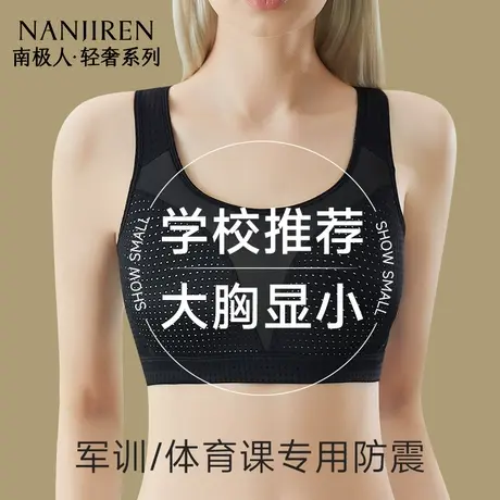 南极人束胸内衣防震运动学生大胸显小初中高中生跑步背心18岁女生商品大图