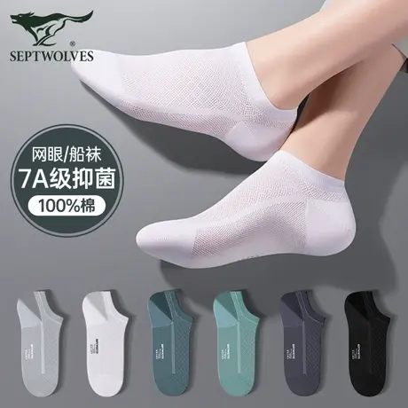 七匹狼男士袜子纯棉短袜7A抗菌透气防臭夏季超薄防滑浅口隐形船袜图片
