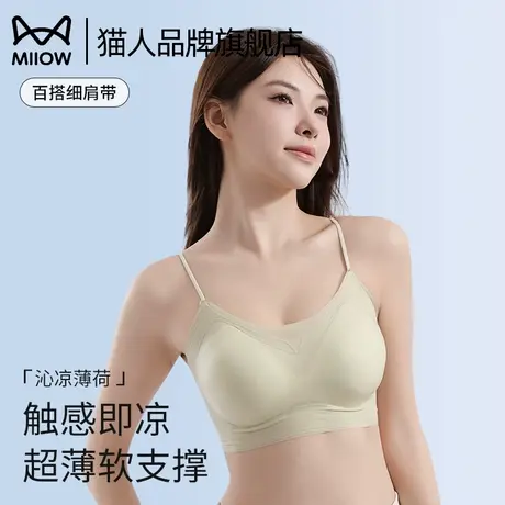 猫人细肩带内衣女小胸聚拢超薄凉感一体式吊带背心2025新款文胸罩图片