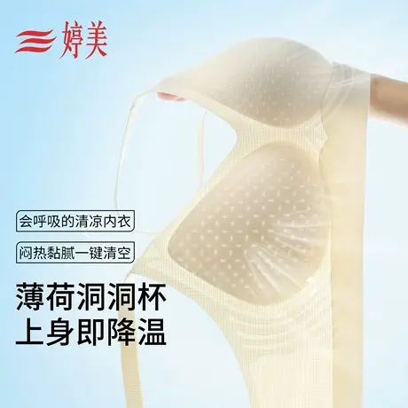 婷美夏季薄款内衣女凉感小胸聚拢裸感透气收副乳防下垂美背文胸罩图片