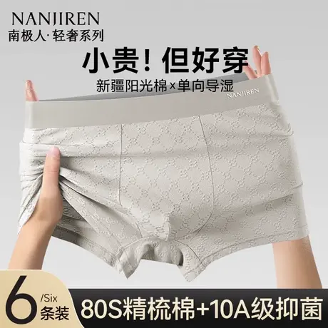 南极人男士内裤纯棉男款四角裤2025新款青年男生夏季薄款平角裤衩商品大图
