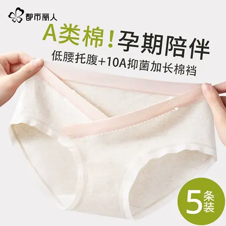 都市丽人孕妇内裤女怀孕期专用纯棉10a级抗菌裆早中晚期低腰短裤商品大图