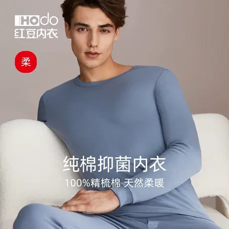 红豆男士秋衣秋裤精梳纯棉薄款抗菌棉毛衫全棉青少年内衣保暖套装商品大图