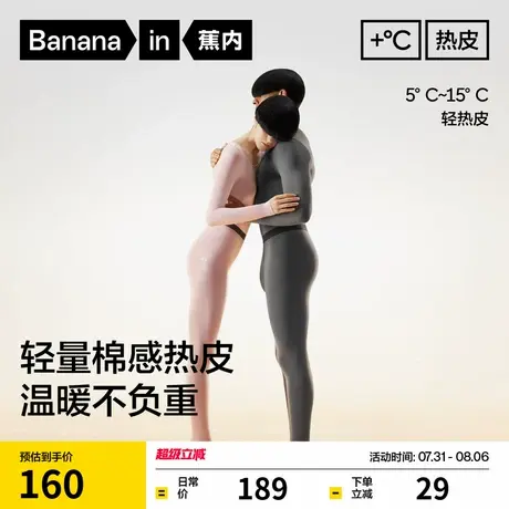 蕉内热皮301+男女士保暖套装保暖内衣发热棉毛衫美肤衣秋衣秋裤商品大图