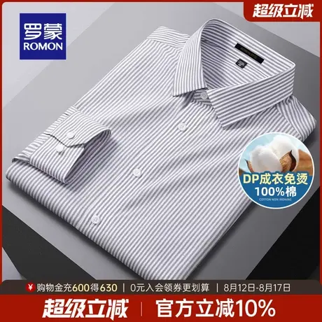 【DP纯棉免烫】罗蒙男士长袖条纹衬衫2025秋季新款易打理工装衬衣商品大图