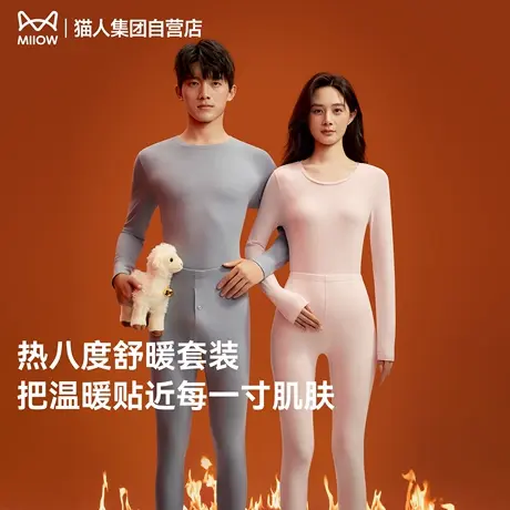 猫人热八度舒暖秋衣秋裤女套装抗菌防螨抗静电保暖内衣套装男士商品大图