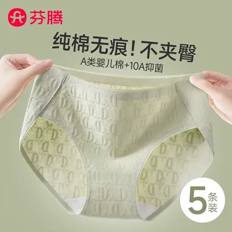 芬腾内裤女生纯棉2025新款全棉抗菌裆中腰大码无痕女士三角短裤头商品大图