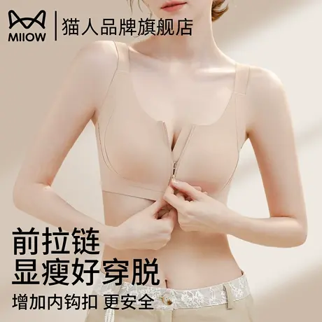 猫人前拉链内衣女大胸显小收副乳无痕粉底液运动防震背心薄款文胸图片