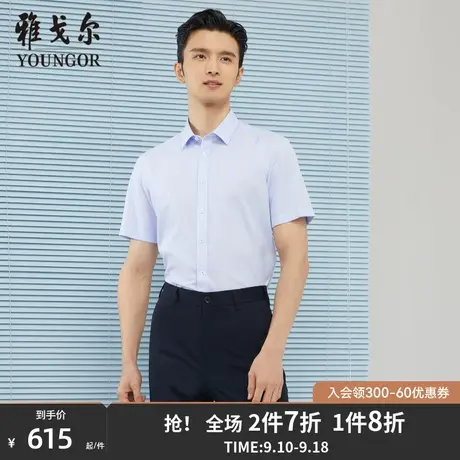 【商场同款】雅戈尔男士短袖衬衫春夏新款官方短袖衬衫男S2970图片