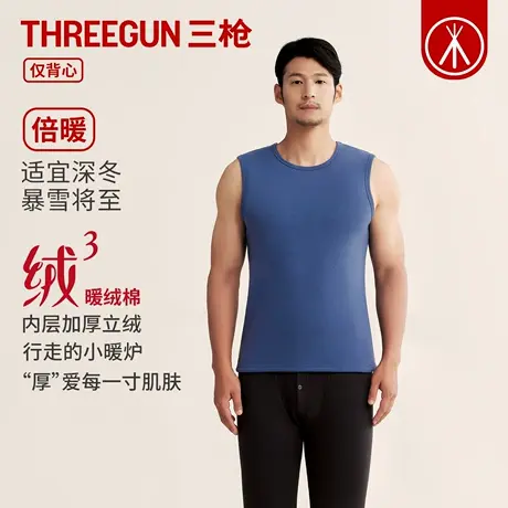 三枪2025年秋冬男士加绒加厚中老年男弹力防寒保暖背心发热内衣商品大图
