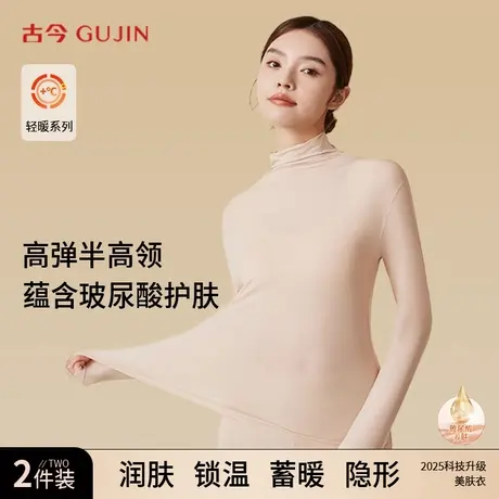 古今保暖内衣女百搭高领超薄肌底衣自发热内搭打底衫防寒秋冬上衣商品大图