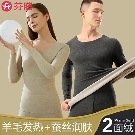 芬腾保暖内衣男士女士加厚加绒德套装打底棉毛衫发热秋衣秋裤冬季商品大图