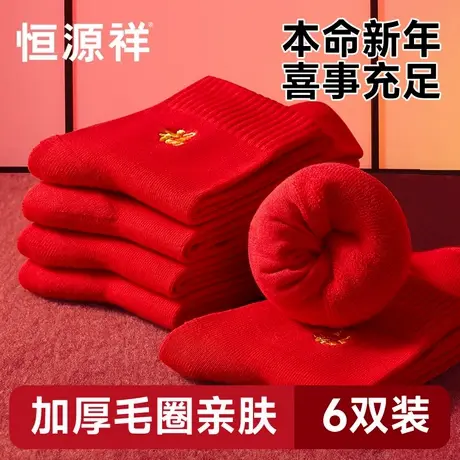 恒源祥红色袜子男款冬季2026马年本命年纯棉加厚中筒结婚情侣女士商品大图
