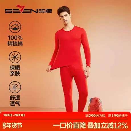 柒牌本命年内衣套装男士大红色蛇年结婚纯棉保暖加绒加厚秋衣秋裤图片