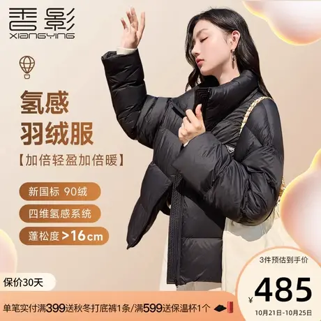 【香影氢感】羽绒服女短款2023冬季新款白鸭绒小个子加厚外套黑色图片