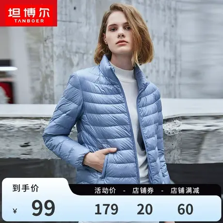 【4折清仓】坦博尔轻薄短款羽绒服女韩版立领修身款轻便外套反季图片
