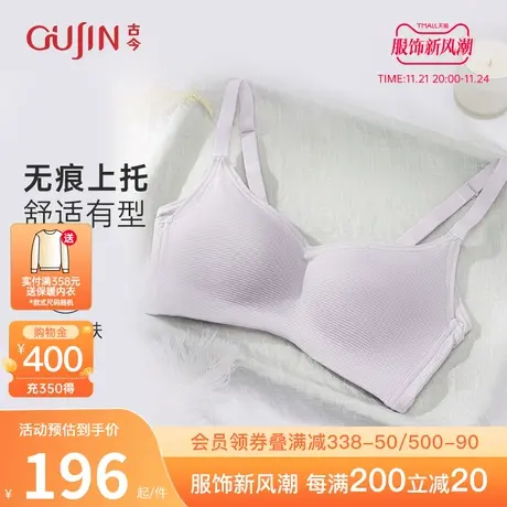 古今内衣女薄款舒适无痕无钢圈收副乳防下垂文胸罩GDB08026图片
