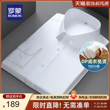 【DP免烫】罗蒙长袖衬衫男春季新款抗皱易打理商务休闲纯棉衬衣男图片